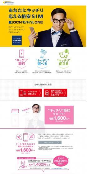 OCN Mobile ONE LP design (Tablet and Smartphone / Multi-color type / Simple) PC version