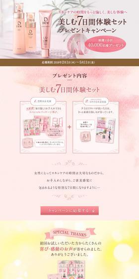 DEW Campaign LP design (Events, Campaigns, Experiences / Pink shades / Cute style) PC version