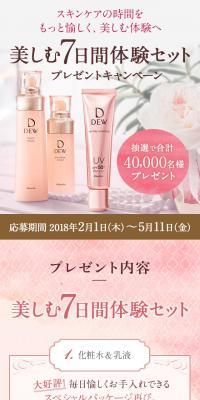 DEWキャンペーンのLPデザイン（イベント・キャンペーン・体験／ピンク系／かわいい系）スマホ版