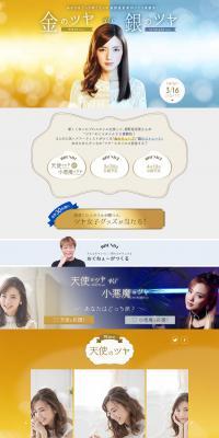 金のツヤvs銀のツヤのLPデザイン（スキンケア・ボディケア・ヘアケア／イエロー系／かっこいい系）PC版