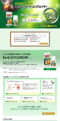 Q&P Kowa Chondroizer LP design (Health and Beauty Foods and Supplements / Green tones / Trust and Safety) PC version