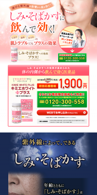キミエホワイトプラスのLPデザイン（健康・美容食品・サプリ／ピンク系／キレイ系）PC版