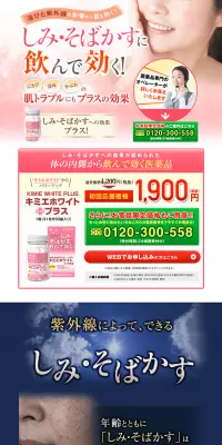 キミエホワイトプラスのLPデザイン（健康・美容食品・サプリ／ピンク系／キレイ系）PC版