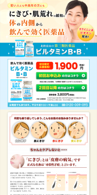 ビタミンBBのLPデザイン（健康・美容食品・サプリ／イエロー系／キレイ系）PC版