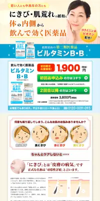 ビタミンBBのLPデザイン（健康・美容食品・サプリ／イエロー系／キレイ系）PC版