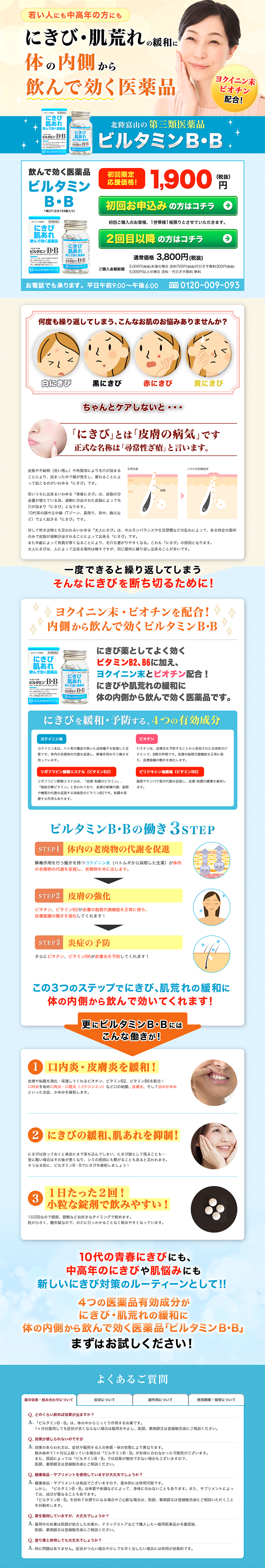 ビタミンBBのLPデザイン（健康・美容食品・サプリ／イエロー系／キレイ系）PC版