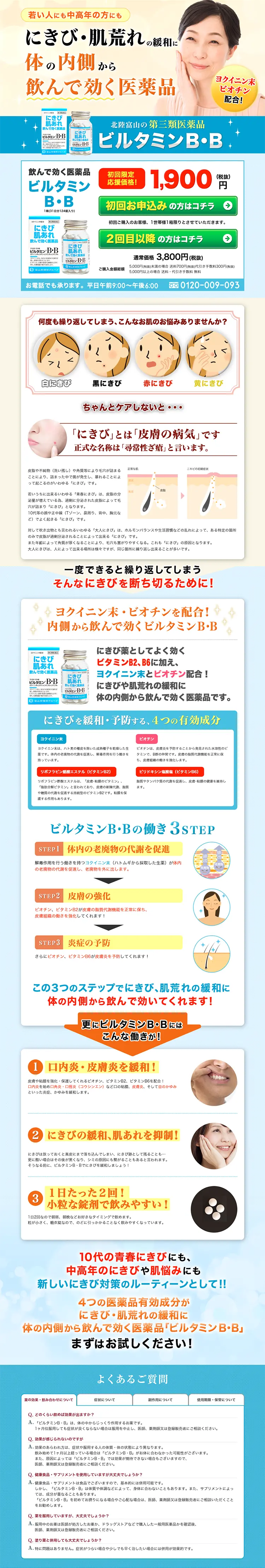ビタミンBBのLPデザイン（健康・美容食品・サプリ／イエロー系／キレイ系）PC版