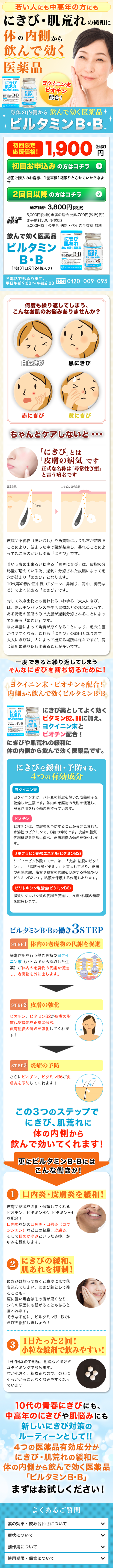ビタミンBBのLPデザイン（健康・美容食品・サプリ／イエロー系／キレイ系）スマホ版