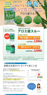 アロエ錠スルーのLPデザイン（健康・美容食品・サプリ／グリーン系／信頼・安心系）PC版