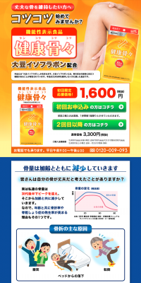 健康骨々のLPデザイン（健康・美容食品・サプリ／イエロー系／にぎやか系）PC版