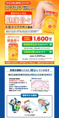 健康骨々のLPデザイン（健康・美容食品・サプリ／イエロー系／にぎやか系）PC版