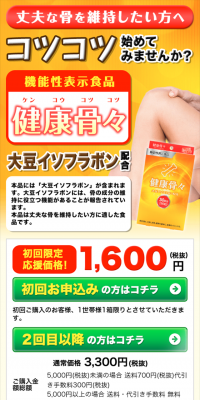 健康骨々のLPデザイン（健康・美容食品・サプリ／イエロー系／にぎやか系）スマホ版