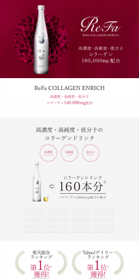 ReFa Collagen Enrich LP design (Health and Beauty Foods and Supplements / Red tones / Simple) PC version