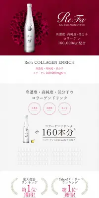 リファ コラーゲン エンリッチのLPデザイン（健康・美容食品・サプリ／レッド系／シンプル系）PC版