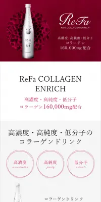 リファ コラーゲン エンリッチのLPデザイン（健康・美容食品・サプリ／レッド系／シンプル系）スマホ版