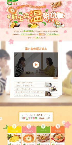 新生活を温朝食で応援！のLPデザイン（食品／ピンク系／かわいい系）PC版