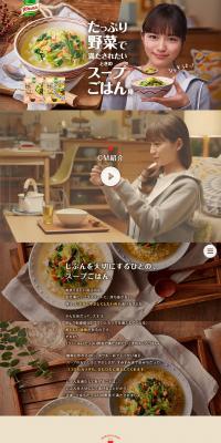 たっぷり野菜で満たされたいときのスープごはん用のLPデザイン（食品／ベージュ系／ナチュラル系）PC版
