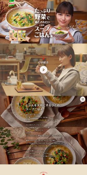 For soup rice when you want to be filled with plenty of vegetables LP design (food / Beige tones / Natural style) PC version