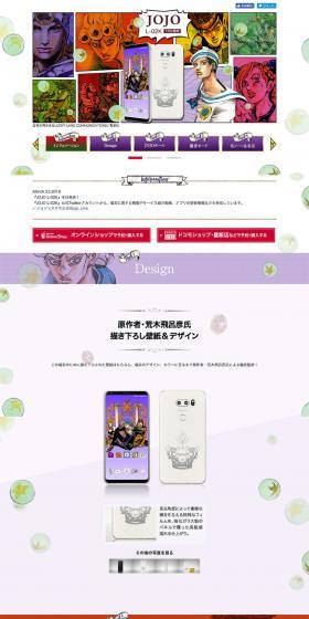 JOJO L 02KのLPデザイン（家電・パソコン・通信機器／カラフル系／マンガ・イラスト系）PC版
