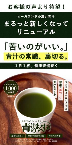Aojiru no Manne LP design (Health and Beauty Foods and Supplements / Green tones / Simple) PC version