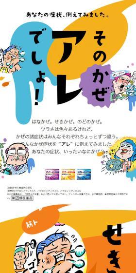 そのかぜアレでしょ！のLPデザイン（健康・美容食品・サプリ／ホワイト系／シンプル系）スマホ版