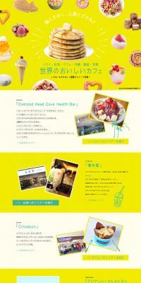 Delicious Cafes of the World LP design (Services, Insurance, and Finance / yellow / Simple) PC version
