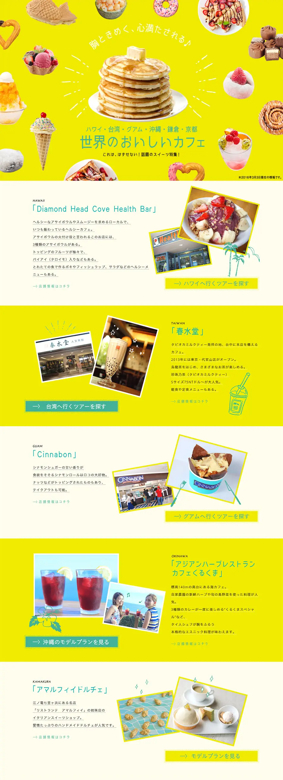 世界のおいしいカフェのLPデザイン（サービス・保険・金融／イエロー系／かわいい系）PC版