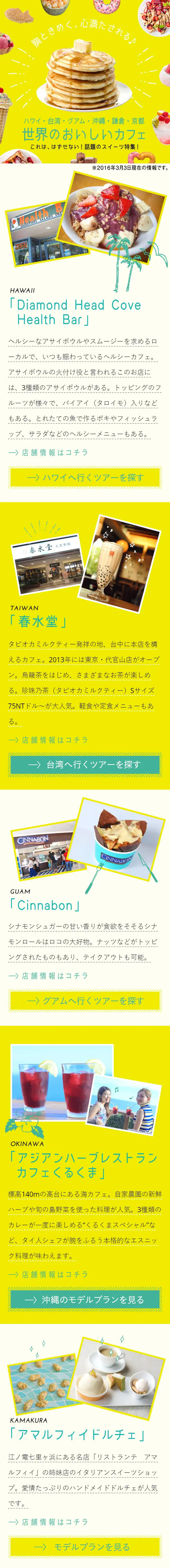世界のおいしいカフェのLPデザイン（サービス・保険・金融／イエロー系／かわいい系）スマホ版