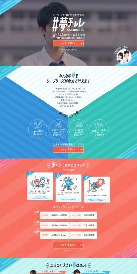 Yume Chare LP design (Events, Campaigns, Experiences / Multi-color type / Cute style) PC version