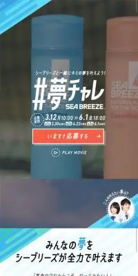夢チャレのLPデザイン（イベント・キャンペーン・体験／カラフル系／かわいい系）スマホ版