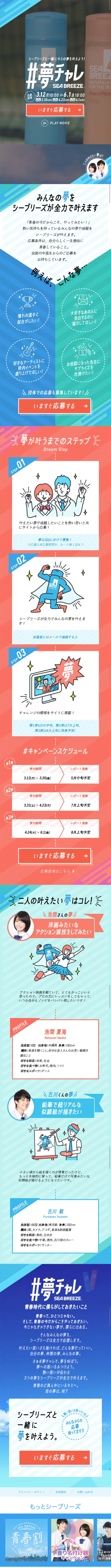 夢チャレのLPデザイン（イベント・キャンペーン・体験／カラフル系／かわいい系）スマホ版