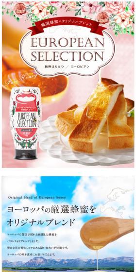 ヨーロピアンセレクション　純粋はちみつのLPデザイン（食品／ピンク系／オーガニック系）スマホ版