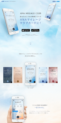 Smartphone application "ANA Mileage Club" LP design (Design, Apps, Systems / Shades of blue / Simple) PC version