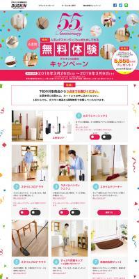 Duskin 55th Anniversary 4-week Free Trial LP design (Services, Insurance, and Finance / Pink shades / Clean-cut) PC version