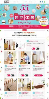 ダスキン55周年4週間無料体験のLPデザイン（サービス・保険・金融／ピンク系／清潔系）PC版