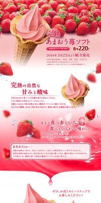 Ripe Amaou Strawberry Soft Serve LP design (fruit-vegetable / Red tones / Refined style) PC version