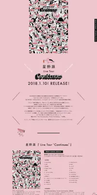 星野源 Live Tour 2017『Continues』特設サイトのLPデザイン（音楽・フェス・ライブ／ピンク系／マンガ・イラスト系）PC版