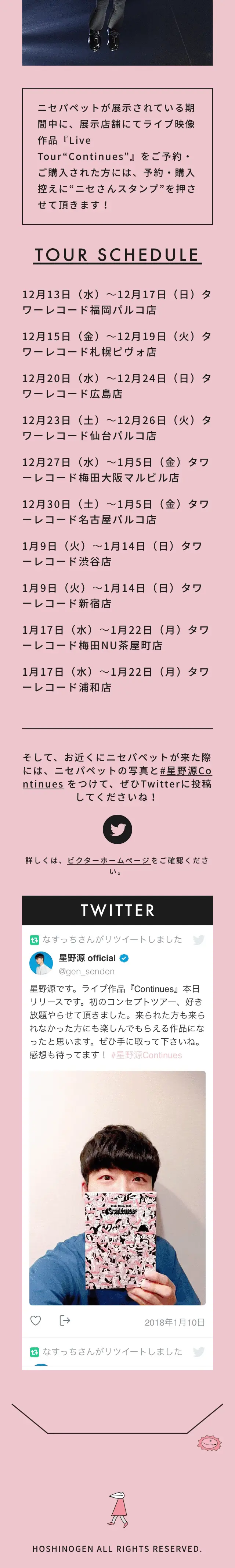 星野源 Live Tour 2017『Continues』特設サイトのLPデザイン（音楽・フェス・ライブ／ピンク系／マンガ・イラスト系）スマホ版