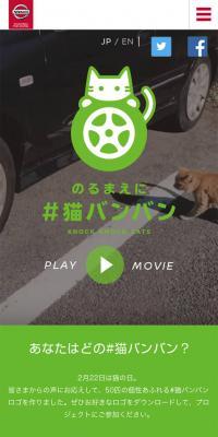 猫バンバンプロジェクトのLPデザイン（インターネットサービス／グリーン系／かわいい系）スマホ版