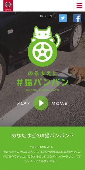 猫バンバンプロジェクトのLPデザイン(インターネットサービス/グリーン系/かわいい系)スマホ版