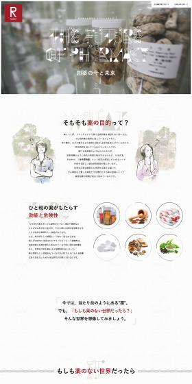 Ritsumeikan University College of Pharmaceutical Sciences Special Contents LP design (Learning Materials / Beige tones / Cute style) PC version
