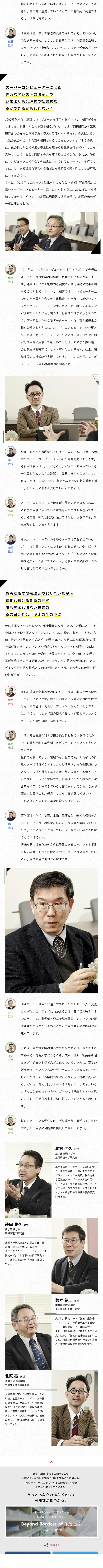 立命館大学　薬学部 スペシャルコンテンツのLPデザイン（学び・教材／ベージュ系／かわいい系）スマホ版