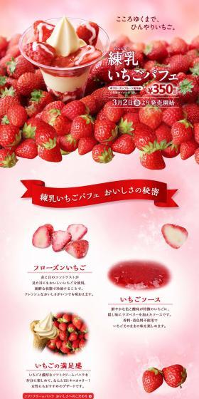 Condensed Milk Strawberry Parfait LP design (fruit-vegetable / Red tones / Refined style) PC version