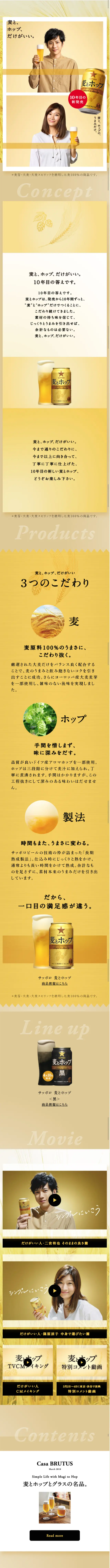 麦とホップのLPデザイン（ビール・発泡酒／ベージュ系／シンプル系）スマホ版