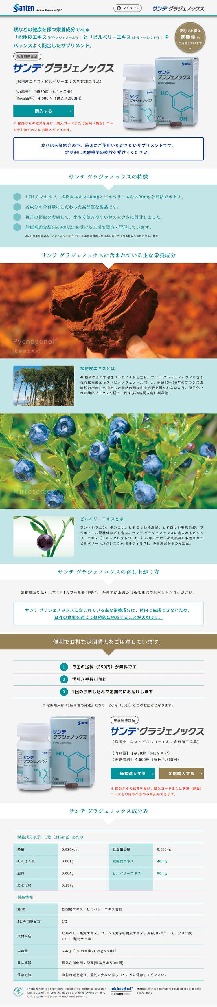 サンテ グラジェノックスのLPデザイン（健康・美容食品・サプリ／グリーン系／キレイ系）PC版