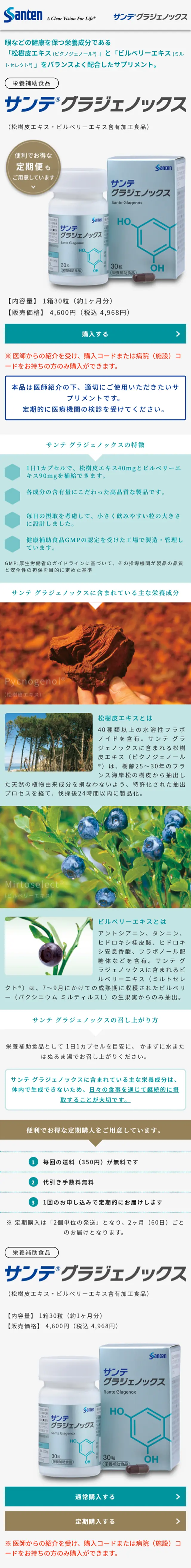 サンテ グラジェノックスのLPデザイン（健康・美容食品・サプリ／グリーン系／キレイ系）スマホ版