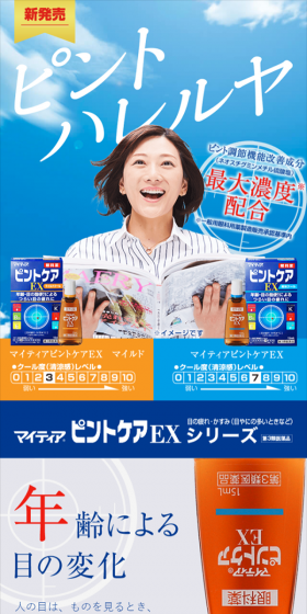 ピントケアEXのLPデザイン（日用雑貨／オレンジ系／にぎやか系）スマホ版