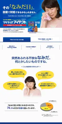 マイティア アイテクトのLPデザイン(日用雑貨/ブルー系/キレイ系)PC版