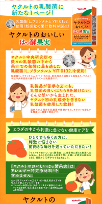 Yakult's Delicious Fermented Fruit LP design (goods / Orange tones / Lively type) PC version