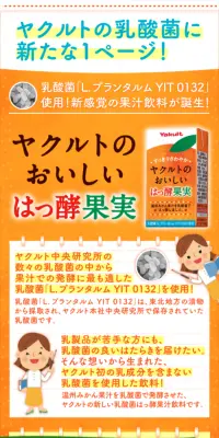 ヤクルトのおいしいはっ酵果実のLPデザイン（日用雑貨／オレンジ系／にぎやか系）スマホ版